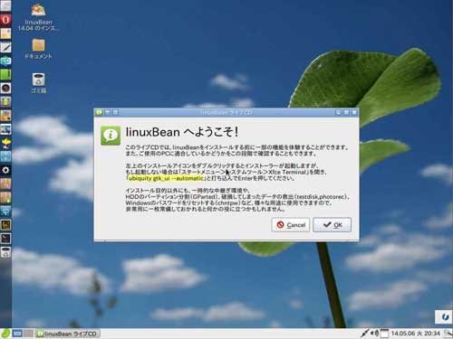 LinuxBeanデスクトップ画面【0から楽しむパソコン講座】