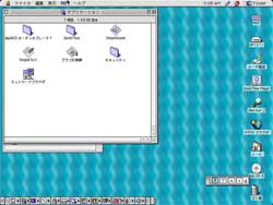 Mac　OS　8.1【0から楽しむパソコン講座】