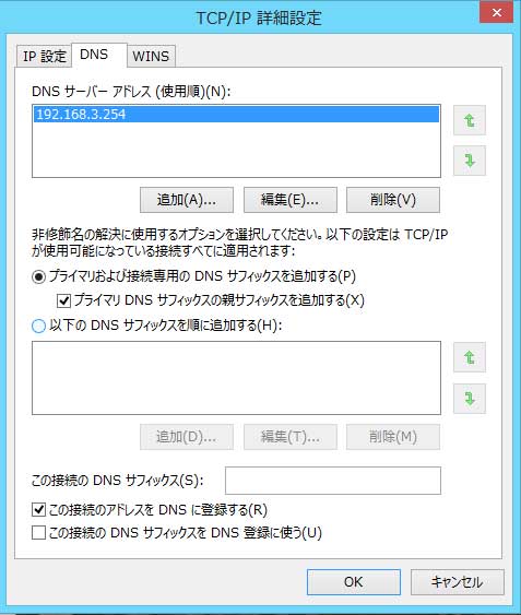 Windows　DNSサーバーアドレス設定画面【0から楽しむパソコン講座】
